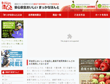 Tablet Screenshot of makka-na-honto.com